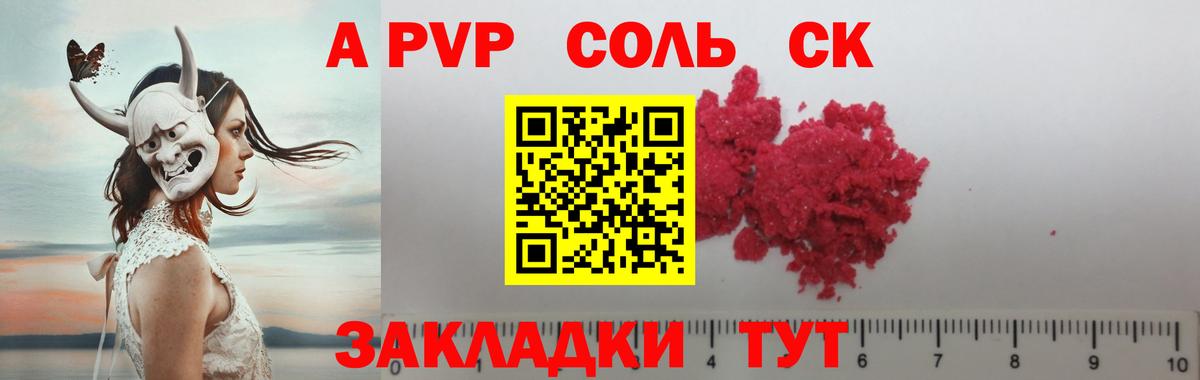 А ПВП Crystall  APVP Crystall  Alpha PVP  Воронеж  Вход с VPN 