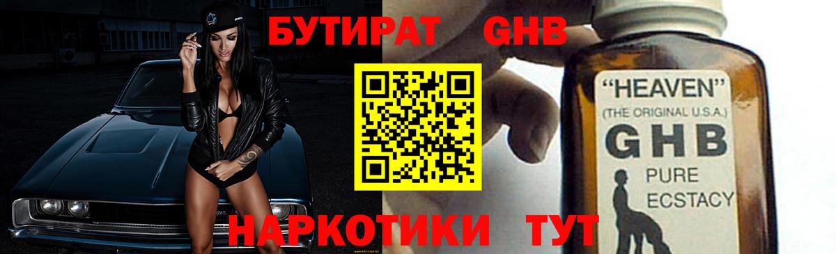 Воронеж  Бутират  Вход с VPN  БУТИРАТ вода 