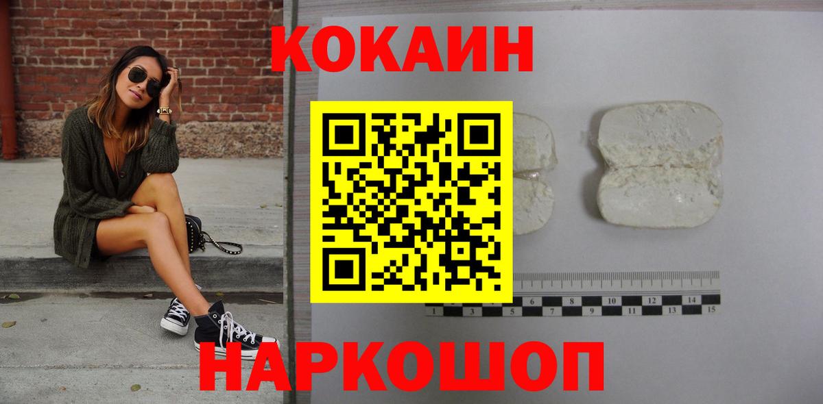 Cocaine 97%  Вход с VPN  Воронеж 