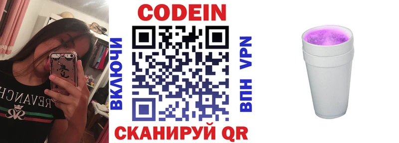 Кодеиновый сироп Lean Purple Drank Воронеж