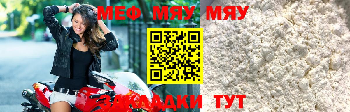 МЯУ-МЯУ 4 MMC  Вход с VPN  Воронеж  где купить наркоту  МЕФ кристаллы 