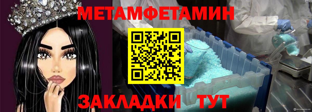МЕТАМФЕТАМИН мет Воронеж